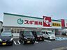 周辺：ドラッグストア 「スギ薬局桑名東店まで907m」