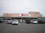 ショッピング施設「ピアゴまで680m」