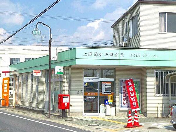画像27:郵便局「上野緑ケ丘郵便局まで730m」