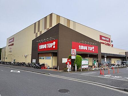 生鮮食品TOP 船橋日大前店490m徒歩7分