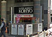 コーヨー阪急高槻店 282m