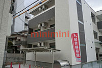 大阪府吹田市穂波町：物件画像／ミニミニＦＣ ＪＲ茨木店　株式会社穂積住宅