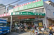 業務スーパー吹田店 547m