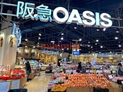 阪急オアシス千里山店 906m