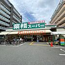 業務スーパー高槻店 1054m
