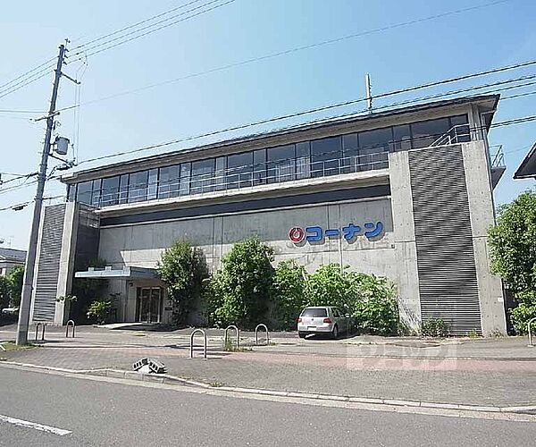 画像11:ホームセンターコーナン宝ケ池店1号館まで1800m お客様により良い暮らし、心豊かな毎日を送って頂くために、魅力ある商品とサービスの提供に努めます。