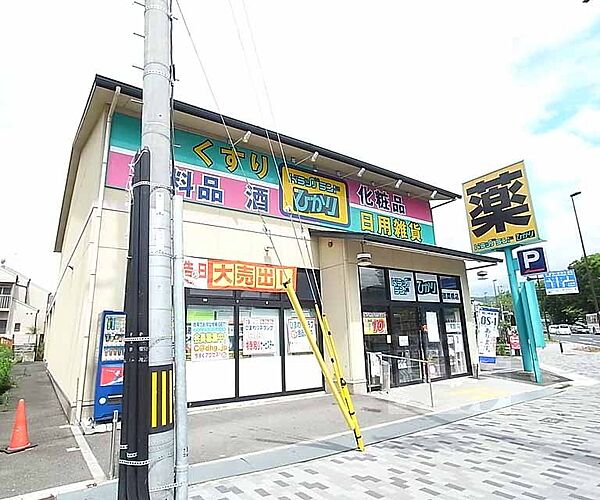 画像27:ドラッグひかり 御薗橋店まで1517m