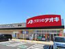 周辺：【ドラッグストア】アオキ宝木店まで1552ｍ