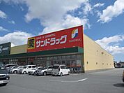 ドラッグストア 「サンドラッグまで340m」
