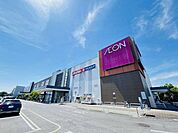 ショッピング施設「イオン津城山ショッピングセンターまで1100m」