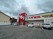 ドラッグストア 「スギ薬局津新町店まで394m」