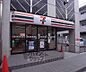 周辺：セブンイレブン西院駅南店まで800m