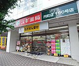 スギ薬局 円町店まで420m