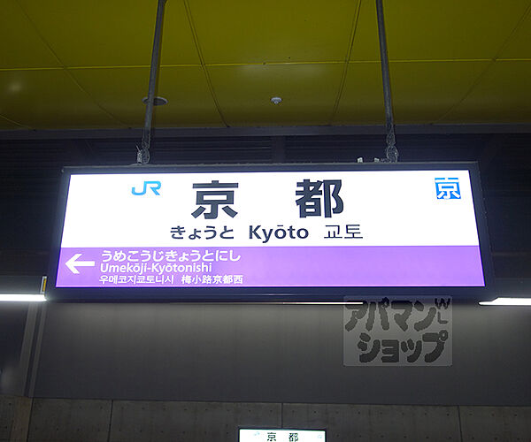 画像28:京都駅まで1196m