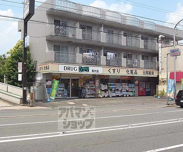 画像21:ドラッグひかり 馬代店まで410m