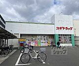 スギドラッグ 梅津店まで600m