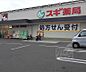 周辺：スギ薬局 山ノ内店まで750m