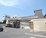 ドラッグユタカ 西院安塚店まで500m