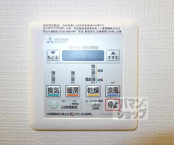 設備