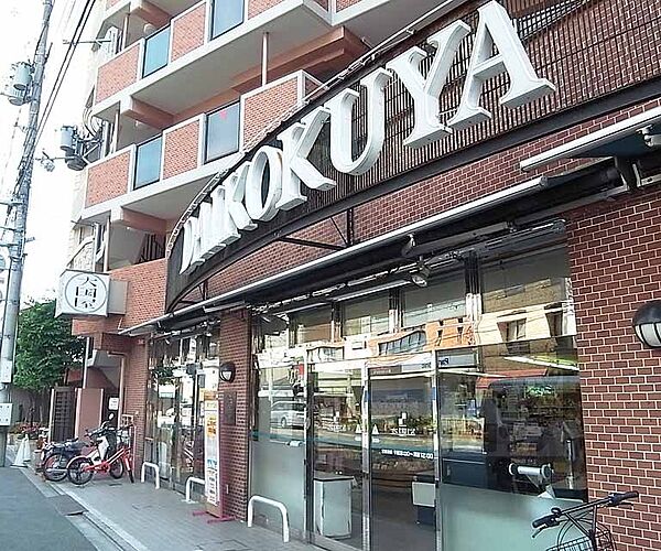 画像30:大国屋 今出川店まで183m