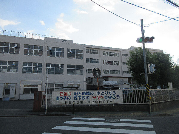 画像20:小学校「秦野市立南小学校まで834m」