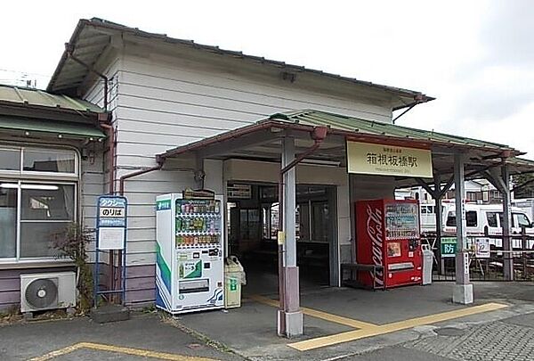 画像16:その他「箱根登山線・箱根板橋駅まで570m」
