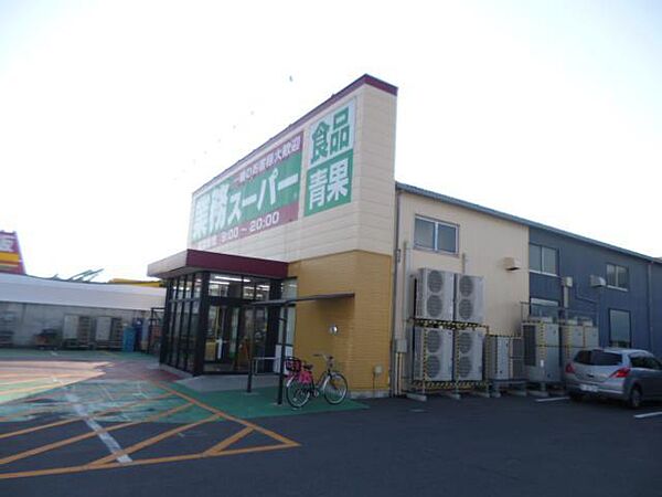 画像19:業務スーパー紫竹山店(1、009m)