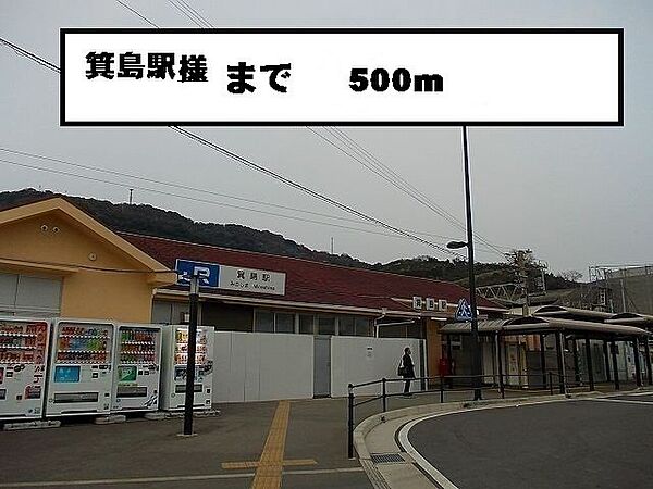 画像4:箕島駅様まで500m