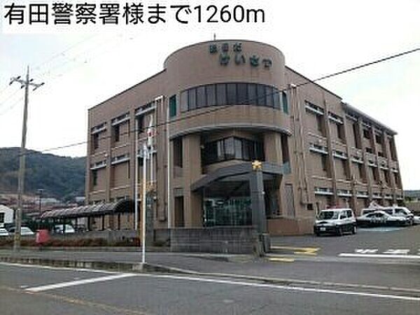 画像17:有田警察署様まで1260m