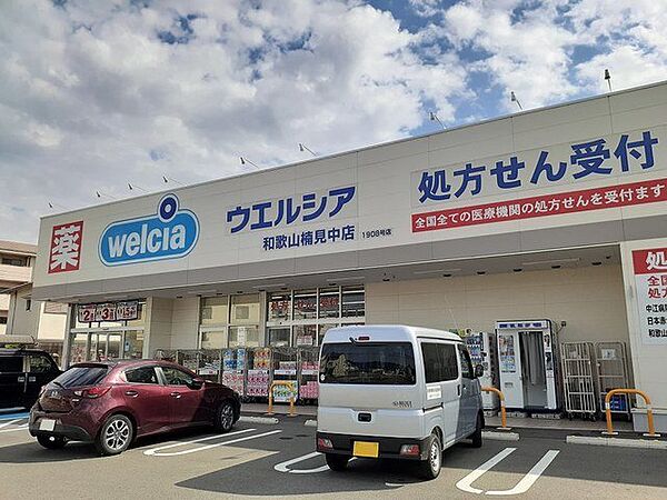 画像17:ウエルシア楠見中店様まで600m