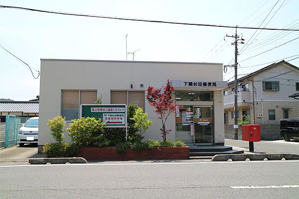 下関杉田郵便局（745m）