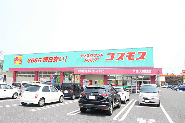 画像13:コスモス下関大和町店（1421m）