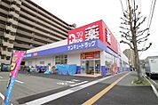 サンキュードラッグ上田中町店（1333m）