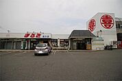 まるき 武久店（267m）