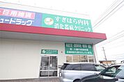 すぎはら内科・消化器病クリニック（1258m）