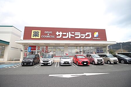サンドラッグ 下関新椋野店(446m)