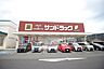 周辺：サンドラッグ 下関新椋野店（446m）