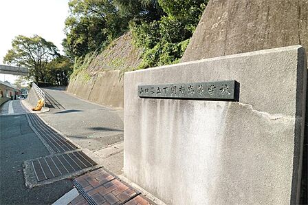 山口県立下関南高校(1785m)