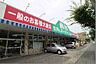周辺：業務スーパー 豊町店（521m）