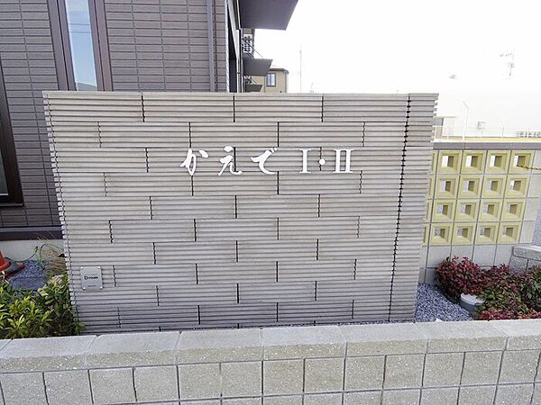 かえで II 201｜茨城県つくば市みどりの東(賃貸アパート2LDK・2階・59.87㎡)の写真 その18