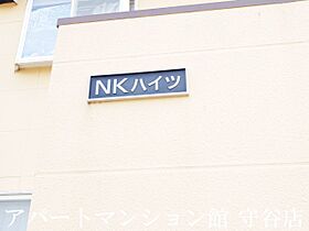 ＮＫハイツ 202 ｜ 茨城県守谷市本町3192-5（賃貸アパート1DK・2階・25.06㎡） その24