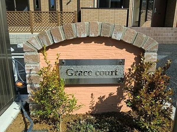 Grace court（グレイスコート） 103｜茨城県つくば市研究学園6丁目(賃貸アパート1LDK・1階・41.51㎡)の写真 その10