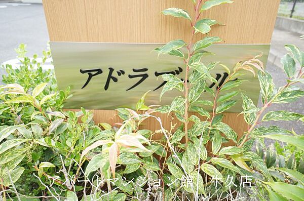 アドラブール 106｜茨城県つくば市花畑1丁目(賃貸アパート1K・1階・30.27㎡)の写真 その6