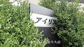 アイリス 201 ｜ 茨城県牛久市ひたち野東2丁目25-17（賃貸アパート1LDK・2階・40.29㎡） その8