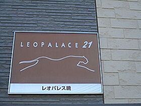 レオパレス暁 201 ｜ 茨城県稲敷郡阿見町大字若栗1365-5（賃貸アパート1K・2階・28.02㎡） その18