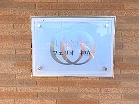 レオネクストフェリオ神立 206 ｜ 茨城県土浦市神立町（賃貸アパート1K・2階・25.89㎡） その13