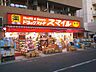 周辺：【生活雑貨店】ドラッグストアスマイル　あけぼの店まで567ｍ