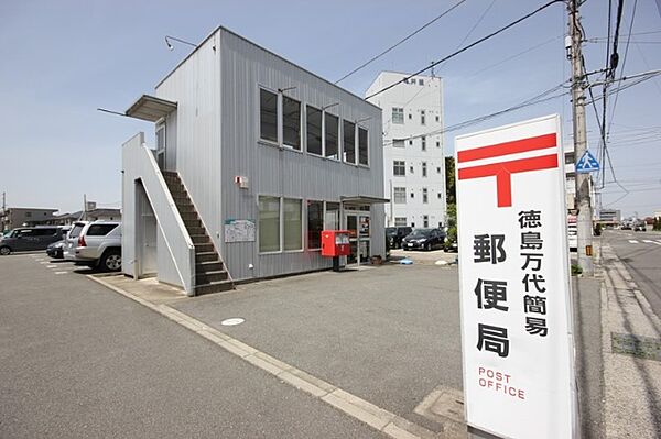 画像17:郵便局「徳島万代簡易郵便局まで224m」