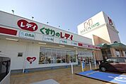 ドラッグストア 「くすりのレデイ江田店まで1874m」