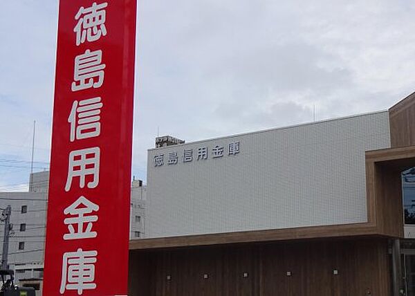画像23:【銀行】徳島信用金庫 藍住支店まで808ｍ